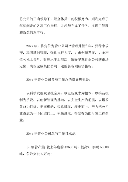 XX公司工作计划大全.docx