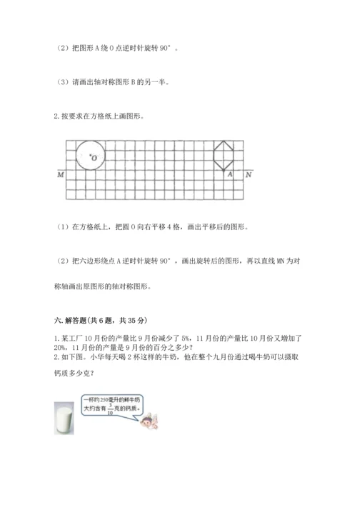 人教版六年级上册数学期末检测卷附参考答案【精练】.docx