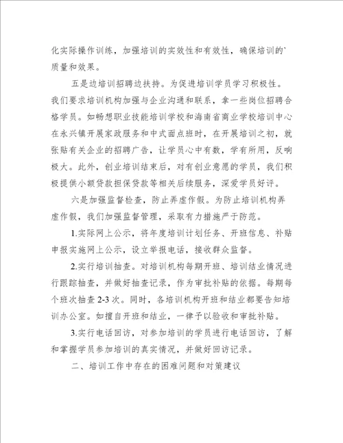职业技能学历双提升工作总结七篇