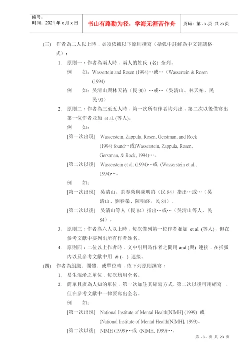 人力资源-2022APA论文格式写作样本.docx