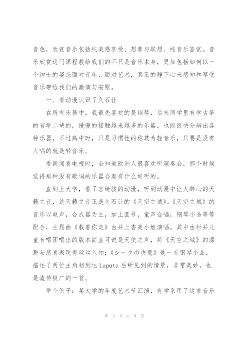 教师音乐教育心得体会2022年.docx