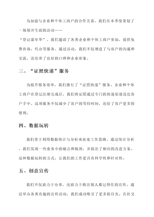 注册登记机构工作总结汇报