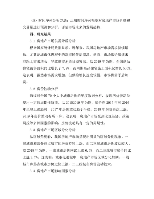 城市化进程中房地产市场的动态分析
