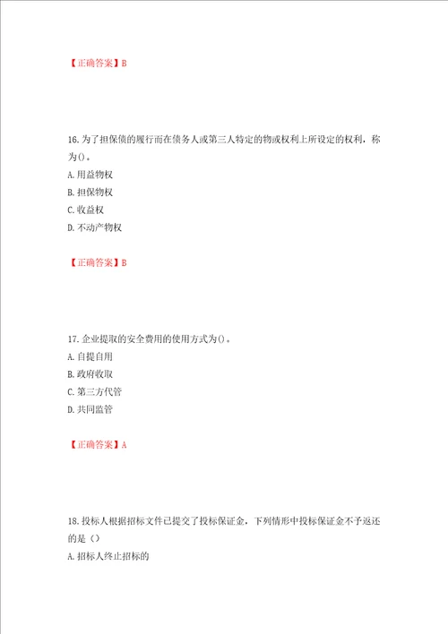 一级建造师法规知识考试试题强化训练卷含答案第18卷