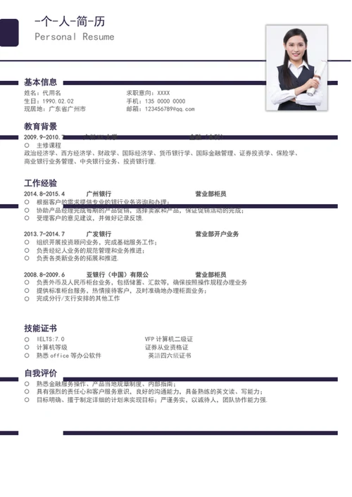 高端大气应届生成套简历模板word个人简历