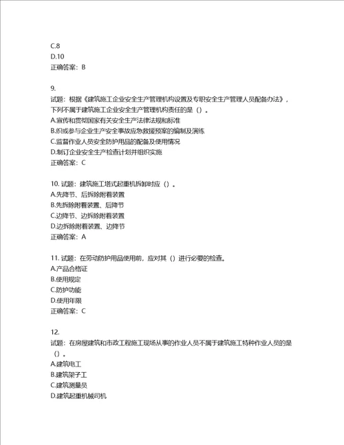 2022年广西省建筑施工企业三类人员安全生产知识ABC类考试题库含答案第925期