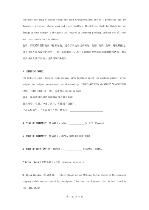 进出口贸易合同协议书范本标准版