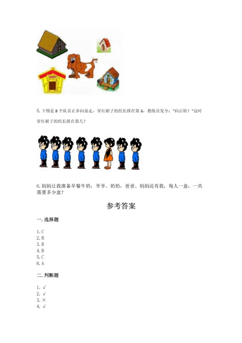 小学一年级上册数学期中测试卷标准卷.docx