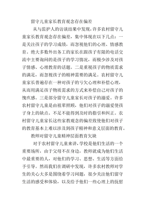 县留守儿童生命意义感现状调研报告