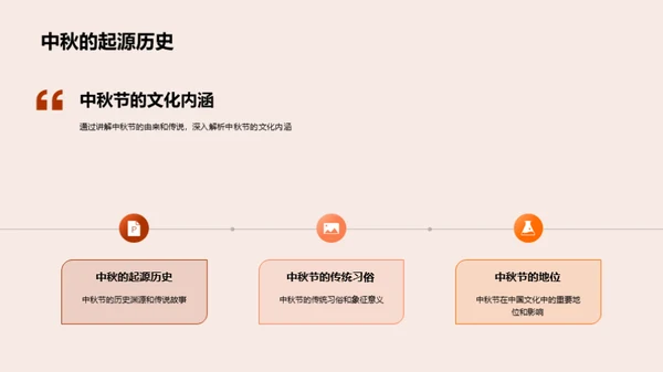 中秋文化与教学融合