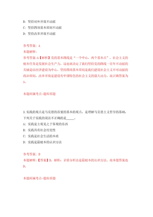 2022安徽黄山市市直事业单位公开招聘模拟试卷附答案解析第9版