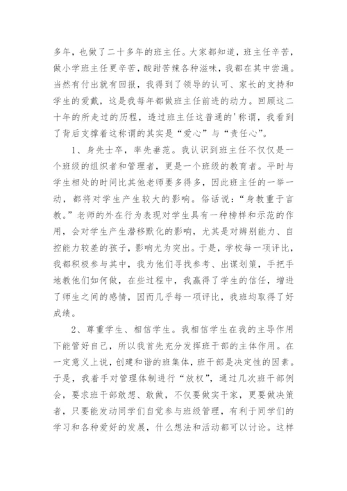 班主任年度述职报告_2.docx