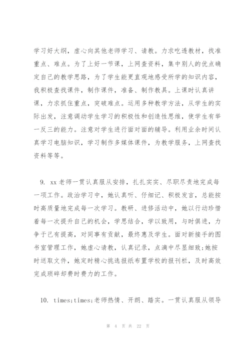 科任教师年度考核评语.docx