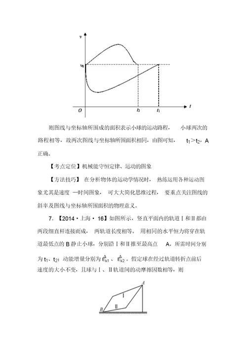 三年高考物理试题知识点分类汇编16