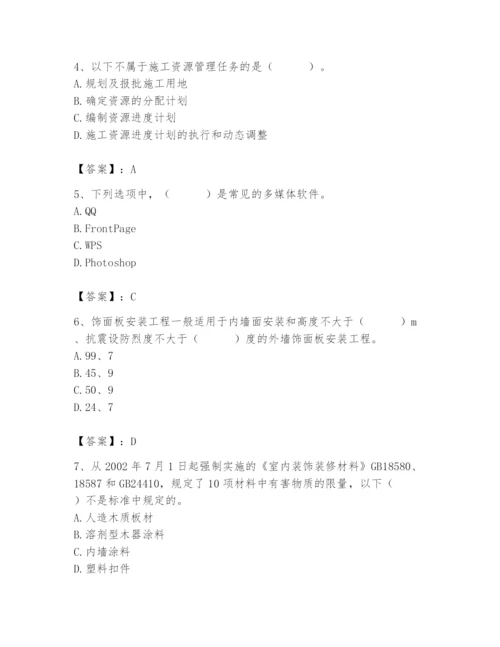 2024年施工员之装修施工基础知识题库精品（各地真题）.docx