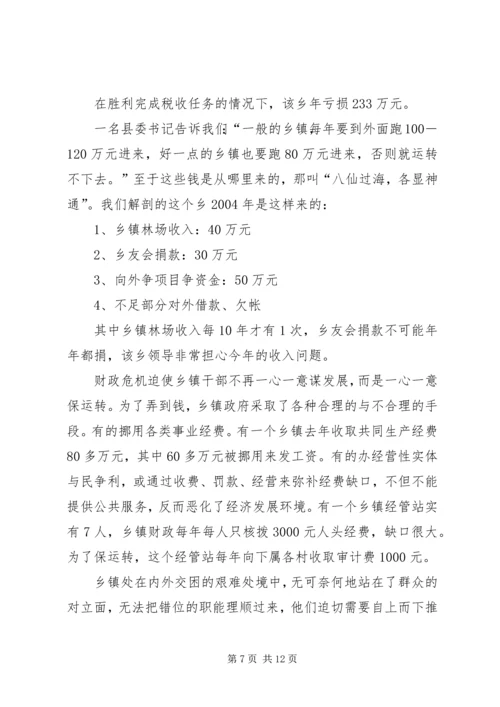 乡镇改革关键在于转变职能.docx