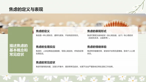 绿色小清新高考生考前焦虑应对方法PPT模板