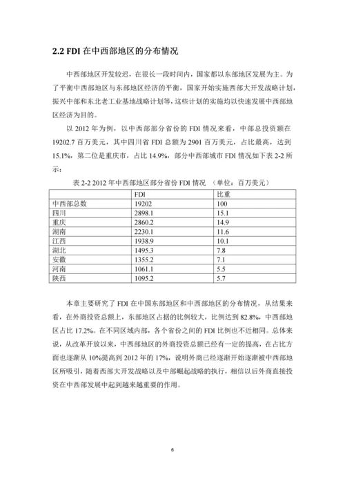 fdi对我国国际贸易影响的区域性差异分析--毕业设计论文.docx