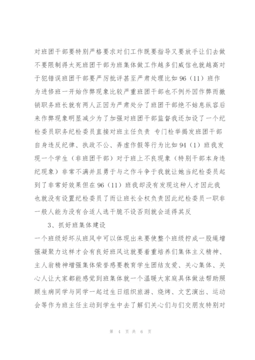 申报师范学校历史讲师述职报告.docx