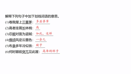 第24课　唐诗三首——茅屋为秋风所破歌 课件（共36张PPT）