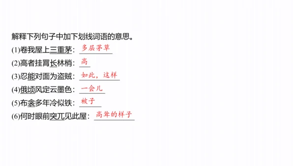 第24课　唐诗三首——茅屋为秋风所破歌 课件（共36张PPT）