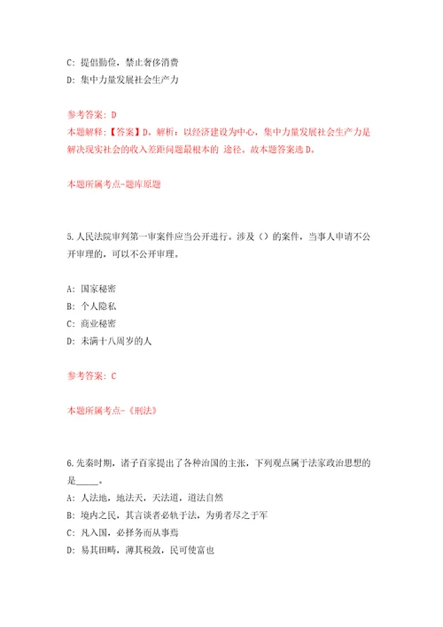 2021年12月江苏省太仓临港物业管理有限公司2021年招聘2名工作人员练习题及答案第8版