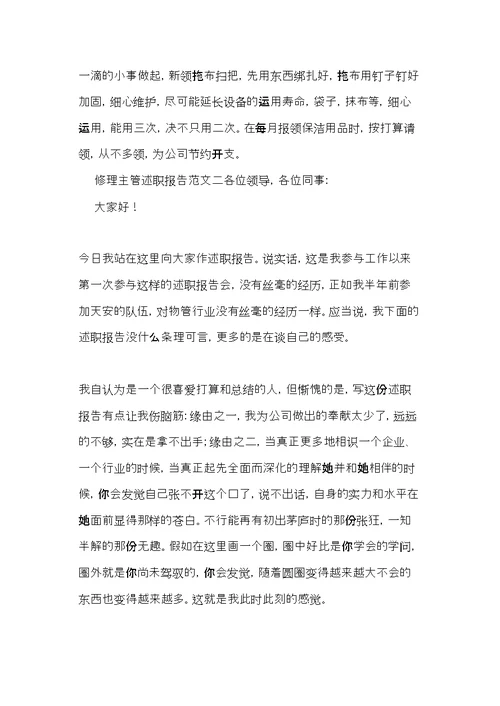 维修主管述职报告范文(共7页)