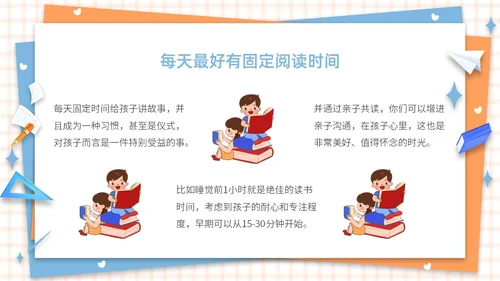 蓝色橙色卡通简约插画风格水彩养成阅读好习惯PPT教育教学