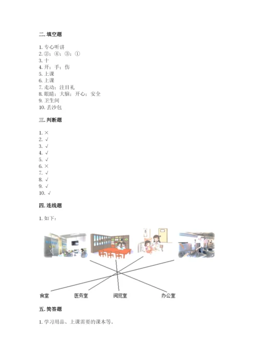 一年级上册道德与法治第二单元《校园生活真快乐》测试卷精品【夺冠】.docx