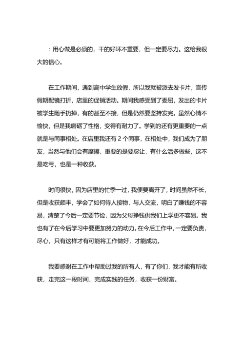 勤工助学寒假社会实践报告例文.docx