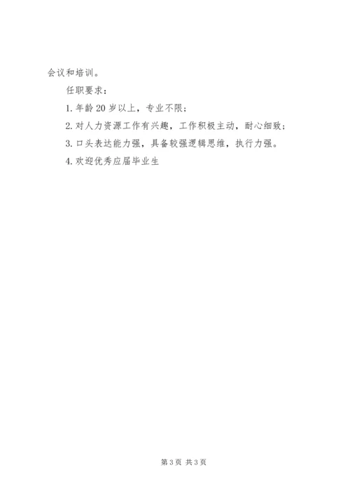 人力资源专员的基本职责.docx