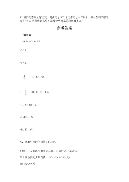小升初数学应用题50道精品（易错题）.docx