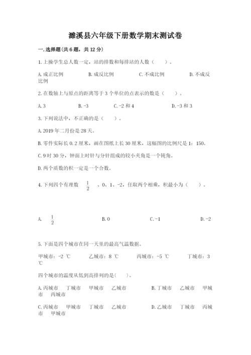 濉溪县六年级下册数学期末测试卷（历年真题）.docx