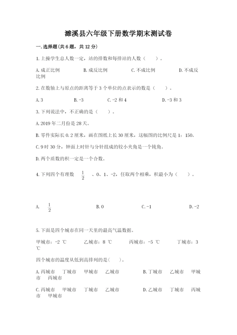 濉溪县六年级下册数学期末测试卷（历年真题）.docx