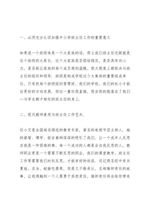 初中班主任教学心得总结2020范文5篇.docx