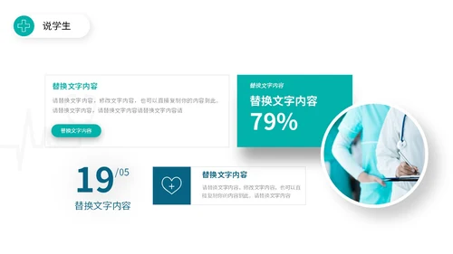 简约风双色流体形状线条护理行业教师说课PPT