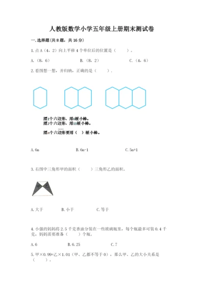 人教版数学小学五年级上册期末测试卷精品【突破训练】.docx