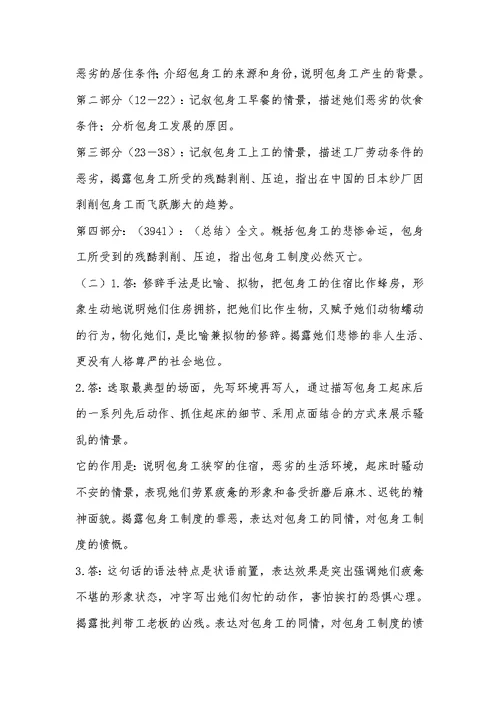 《包身工》课堂同步练习题目