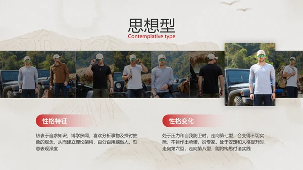 米色中国风企业员工心理洞察培训