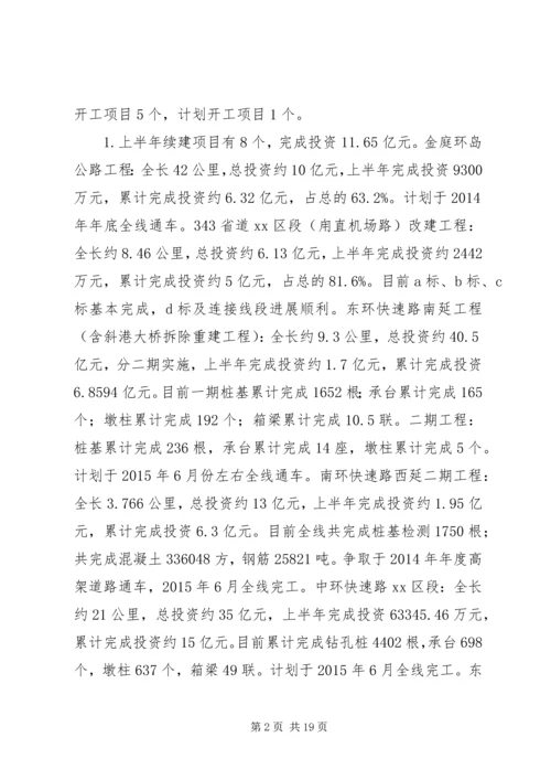 交通局某年上半年度工作总结.docx