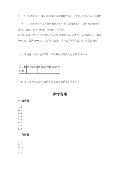 北京版小学六年级下册数学期末综合素养测试卷精品（易错题）.docx