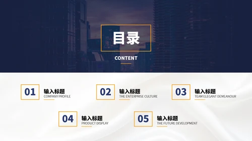 企业宣传高端公司介绍PPT模板
