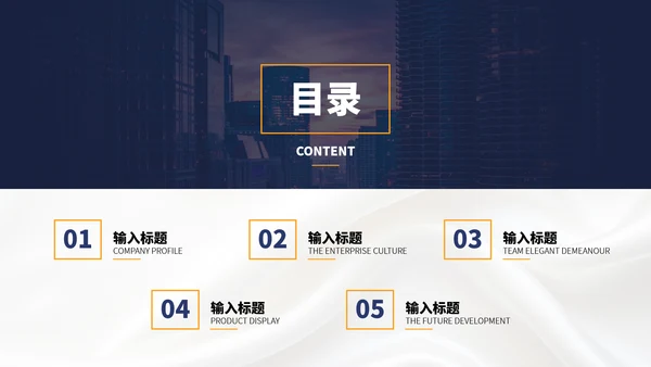 企业宣传高端公司介绍PPT模板