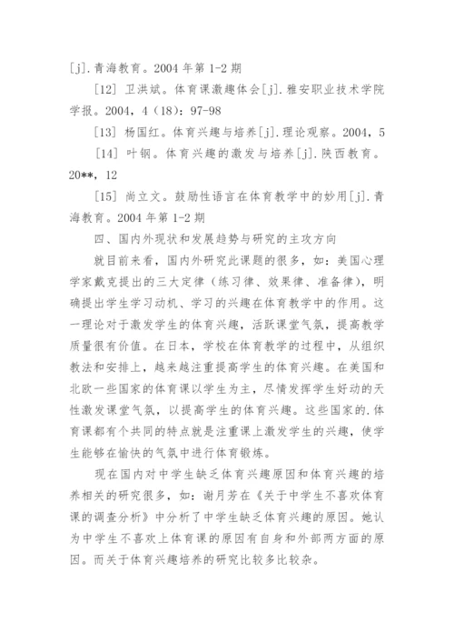 体育论文的开题报告.docx