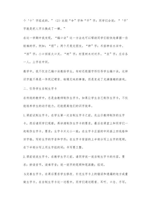 关于识字教学.docx
