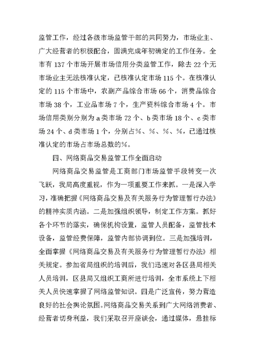 20XX年市工商局年终总结