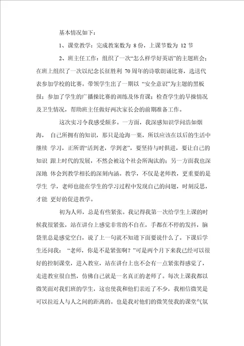 师范类实习报告4篇