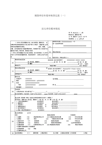 调查单位审核登记表