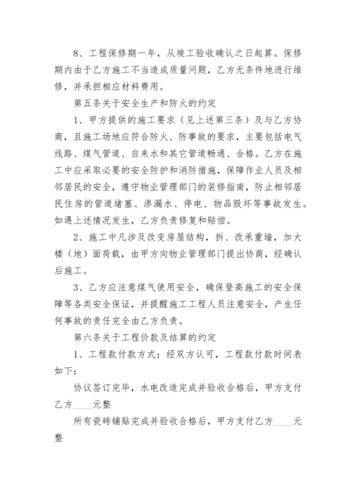 装饰装修合同.docx