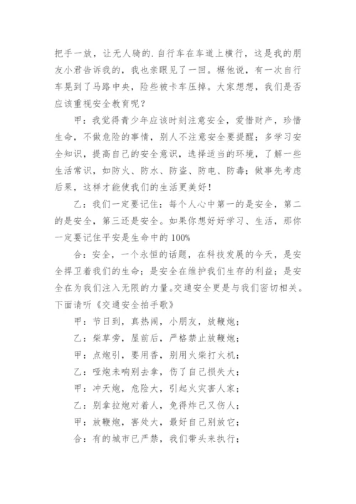 红领巾广播稿小学.docx